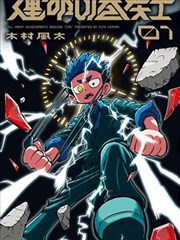 超级神基因 海报